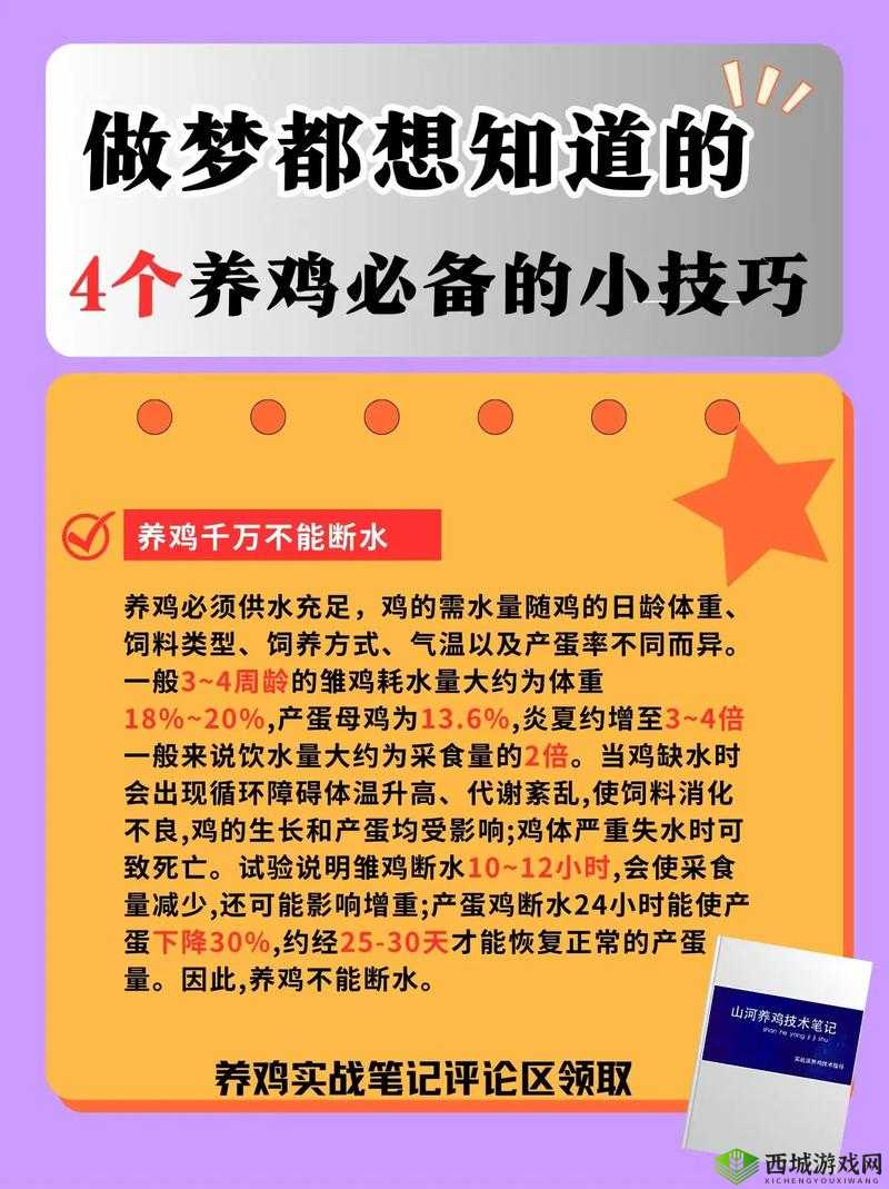 悠长假期养殖怎么玩，家禽养殖技巧方法介绍