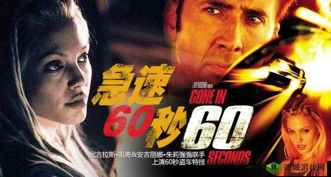 极速 60 秒高清完整版在线观看哪里有?精彩内容等你来探索