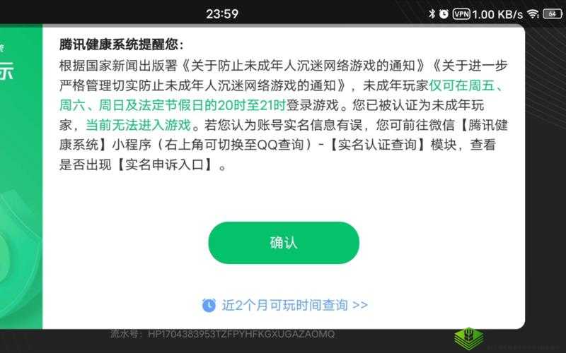 下一站江湖防沉迷解除方法