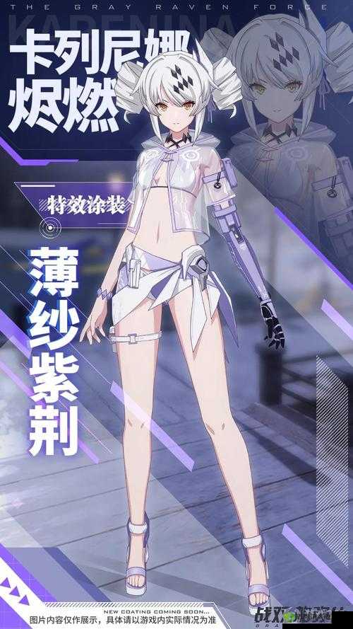 战双帕弥什卡列尼娜薄纱紫荆怎么样？新涂装介绍