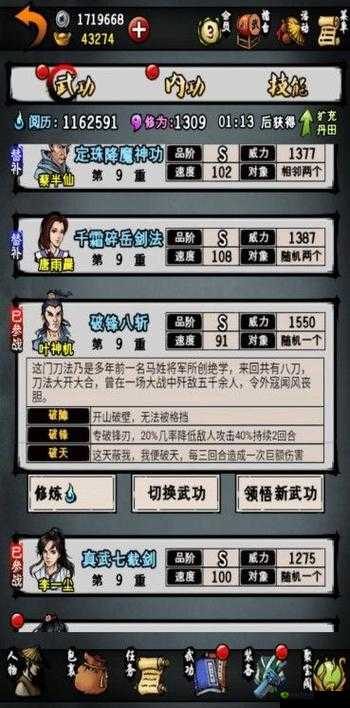 烟雨江湖破锋八斩怎么样 武学属性及获得方法介绍