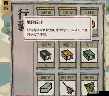 江南百景图地图碎片有什么用?碎片怎么用介绍