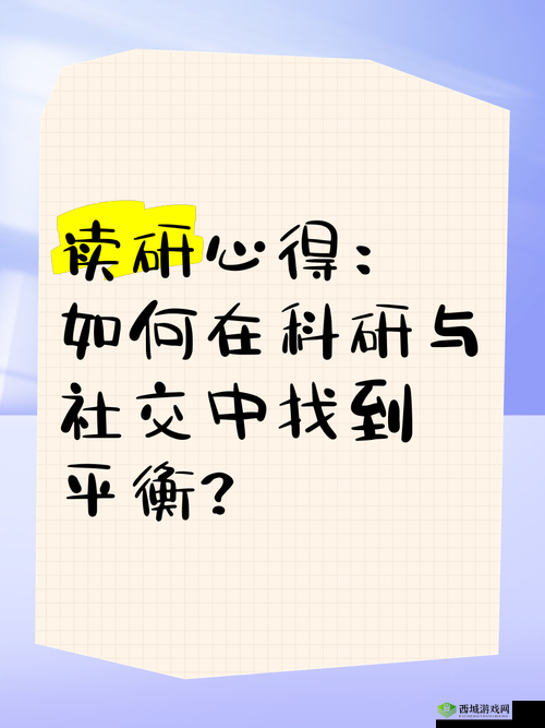 tobu7tobu8大学生生活指南:如何在中国大学校园中平衡学习与社交?