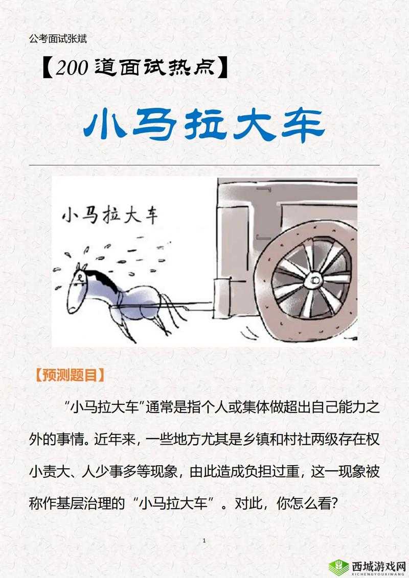 小马拉大车妈妈究竟是从事何种职业?全网好奇求答案小马拉大车妈妈的工作成谜,究竟是干什么的引发众人猜测小马拉大车妈妈身份成焦点,她到底是从事什么工作的?