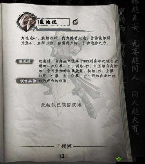 下一站江湖千叶如来怎么获得,武功秘籍获取攻略