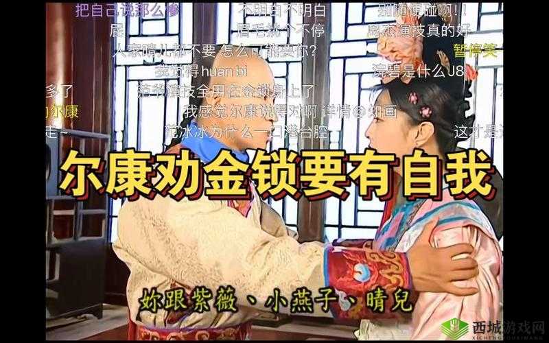 尔康为何在厨房吃金锁肉?探寻这一奇葩背景故事的真相究竟如何