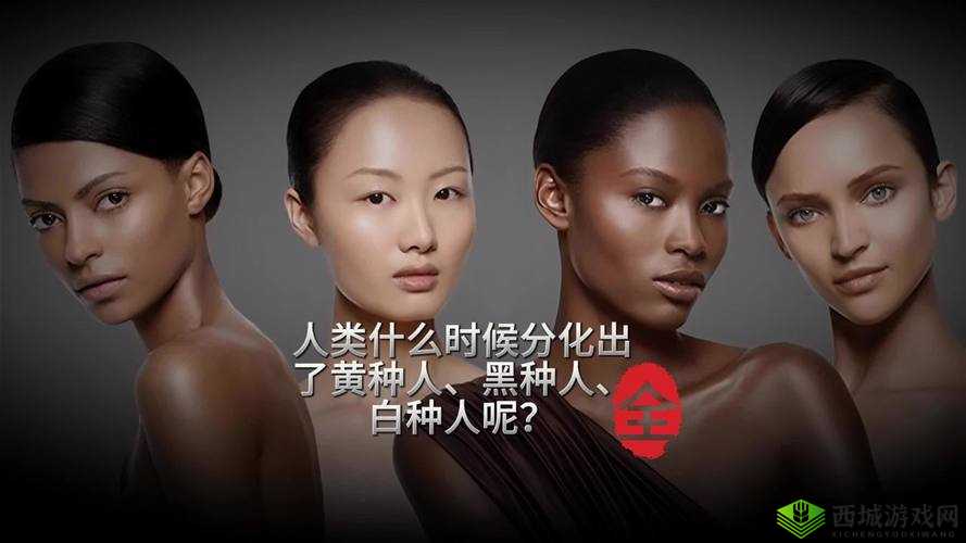 为何世界上会存在黑人、白人、黄种人?背后原因究竟是什么? 探究:黑人、白人、黄种人的形成之谜,究竟为何会有如此划分? 深度解析:为什么地球上会有黑人、白人、黄种人这三大人种?