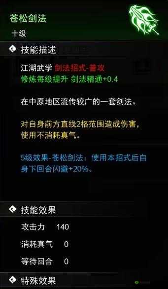 下一站江湖阳刚剑法怎么玩?武学学习方法深度解析