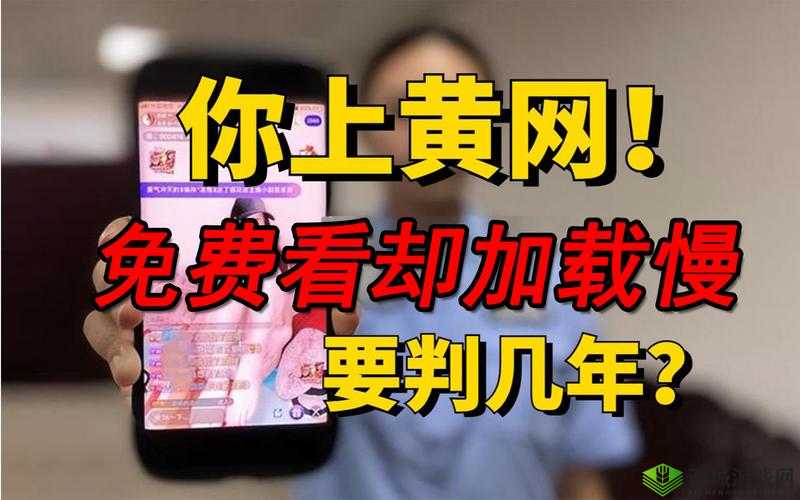 永久黄网站色视频免费观看w:如何安全合法地享受在线娱乐内容?