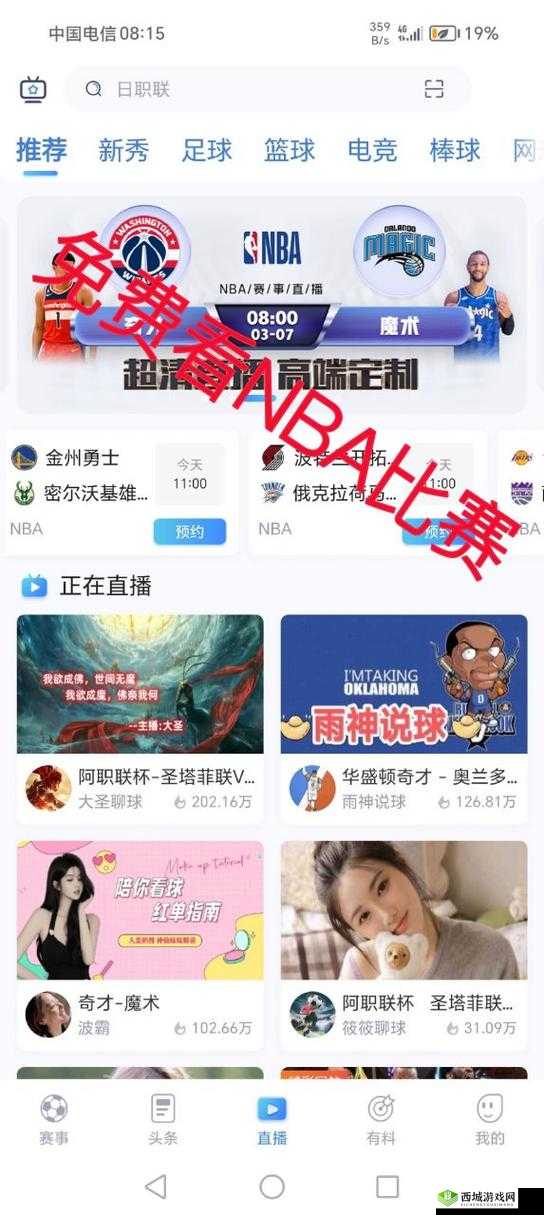 如何通过九幺免费版网站 NBAOffice68iOS 观看 NBA 比赛?