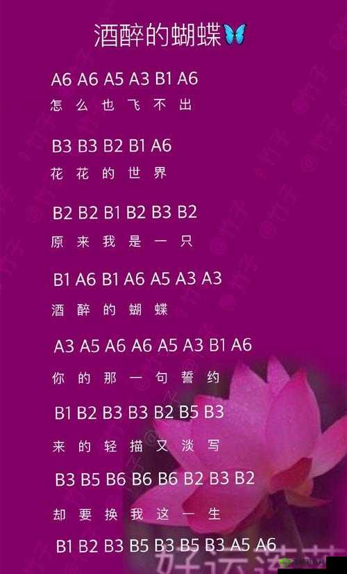 光遇酒醉的蝴蝶谱子推荐，竖琴钢琴数字简谱分享及未来玩法革命预测