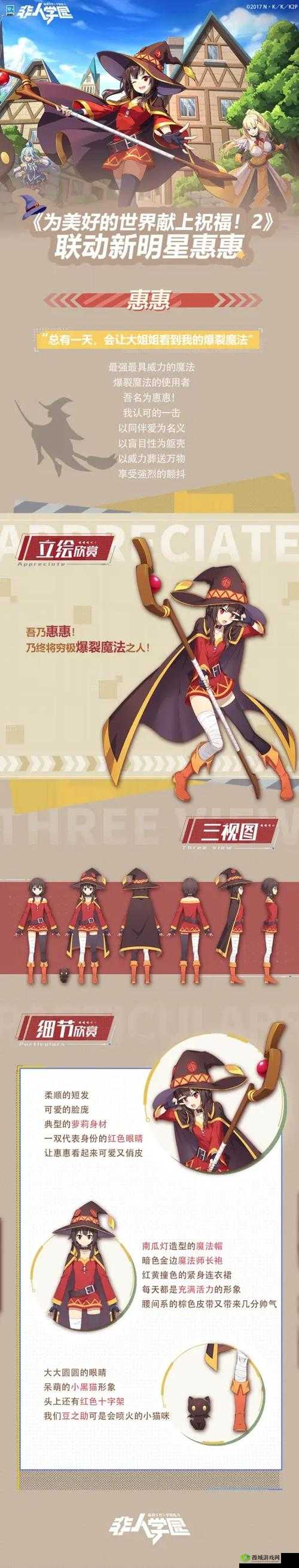 从零开始的异世界生活手游惠惠深度解析，角色属性技能全剖析