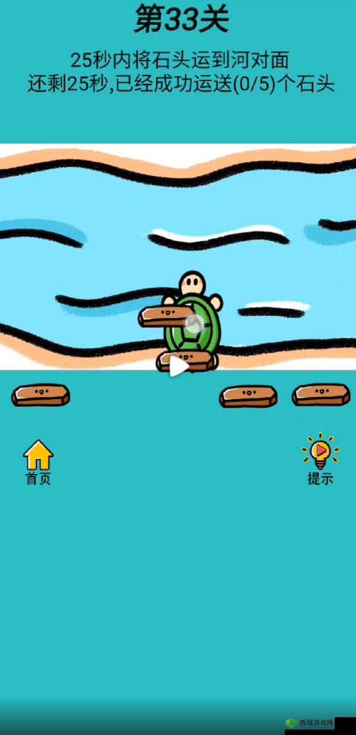 心战大师第33关怎么过,运送石头通关攻略