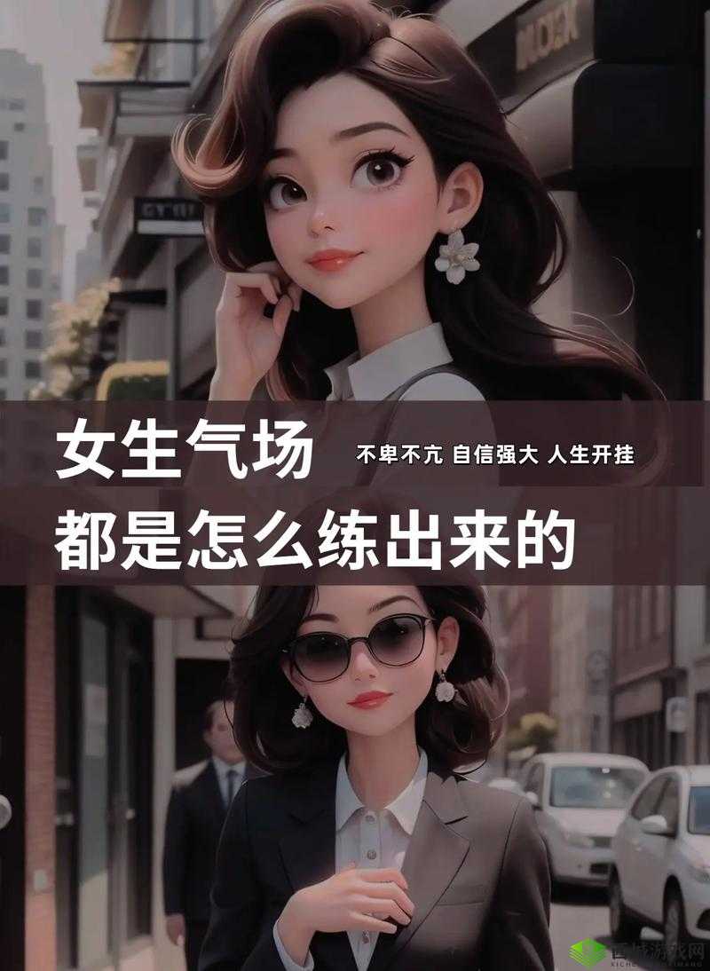 拥有强大气场的女人是如何在职场与生活中展现自信与魅力的?揭秘她们的独特秘诀