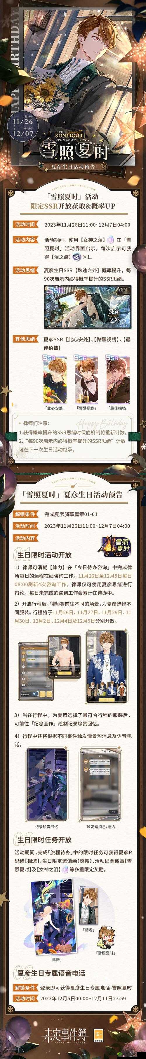 未定事件簿夏日消暑福利玩法公告 活动详情介绍