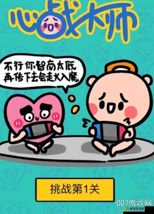 心战大师第14关深度解析，谁的头更大通关攻略