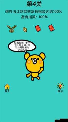 心战大师第4关怎么过，富有指数通关攻略的深度解析