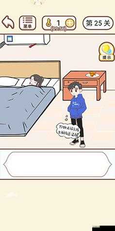 情侣求生欲2-25关怎么过，第二章第二十五关通关攻略