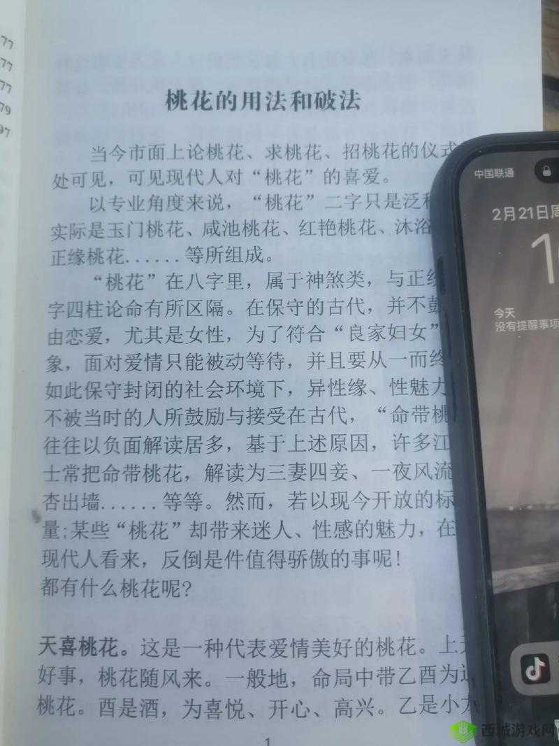 在线摘花 18 破除:真的能破除桃花煞吗?