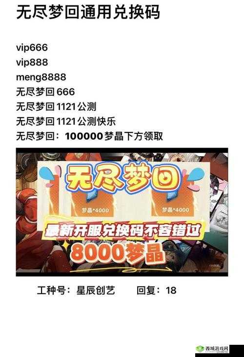 梦色卡司礼包码哪里领 礼包兑换码领取地址大全——演变史专题