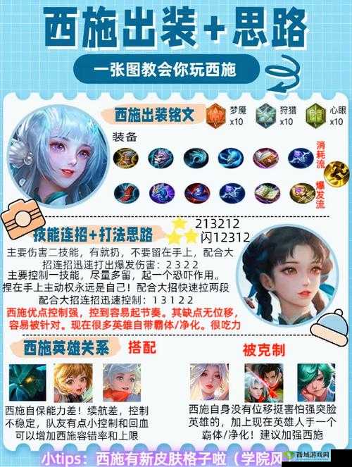 王者荣耀国服西施怎么玩?国服西施出装及玩法攻略大揭秘