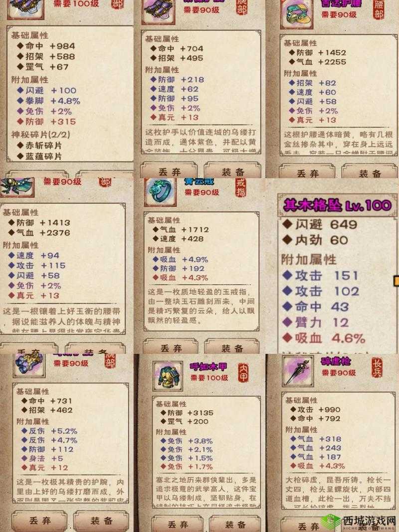 烟雨江湖90级装备属性怎么样?80级与90级属性对比分析