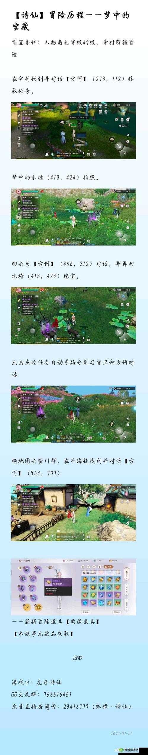 天谕手游梦中的宝藏怎么完成,冒险任务攻略