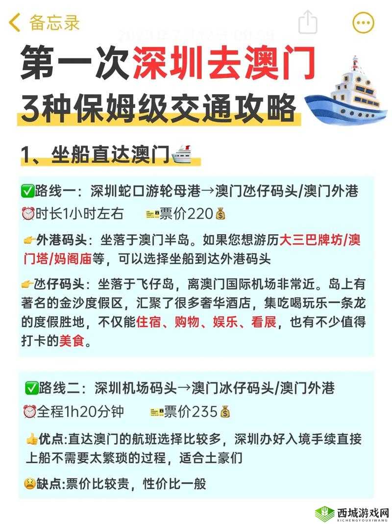 从深圳到澳门需要多长时间?教你如何快速到达澳门