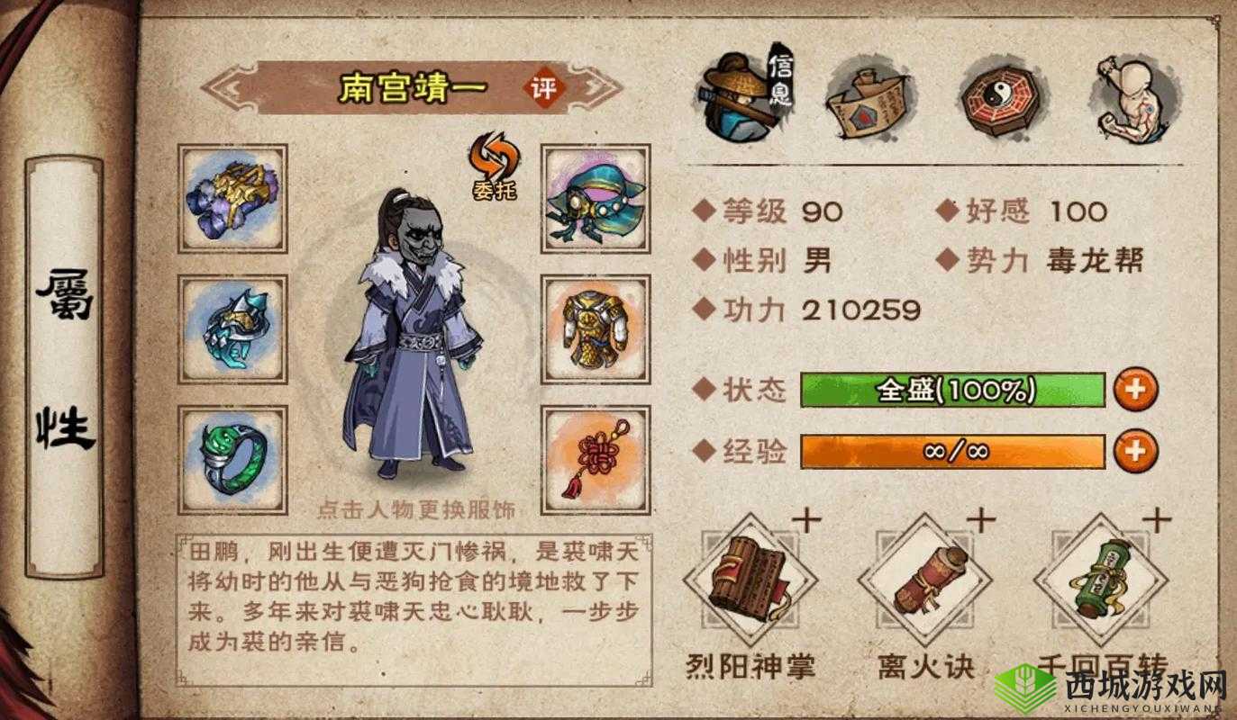 烟雨江湖泠月好感度怎么提升?好感度提升方法介绍