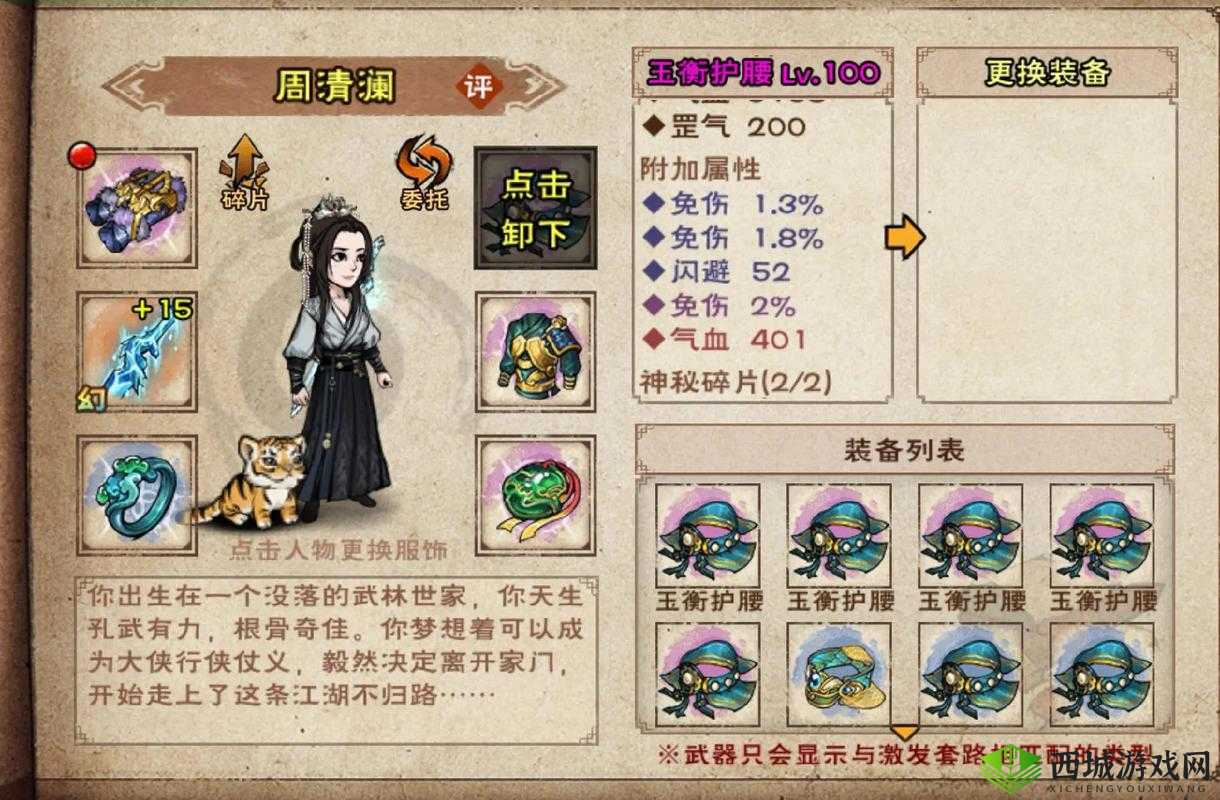 烟雨江湖，泠月仇恨值消除秘籍大公开