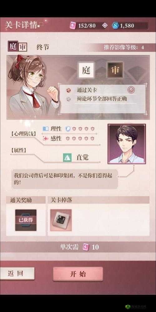 未定事件簿第一章庭审攻略，解锁完美通关的秘诀