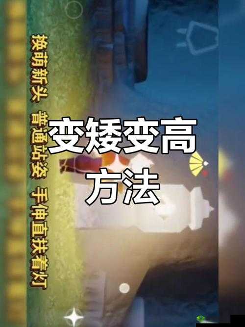 光遇体型重塑怎么获得?怎么用?攻略详解