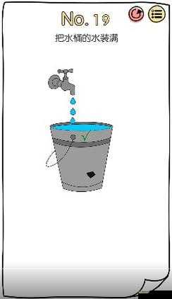 脑洞大神第19关怎么过？把水装满通关攻略及玩法革命预测