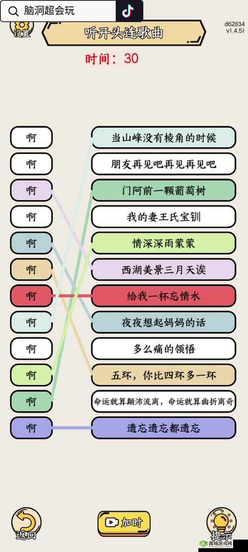 脑洞大神第7关怎么过？请找到鸡蛋通关攻略