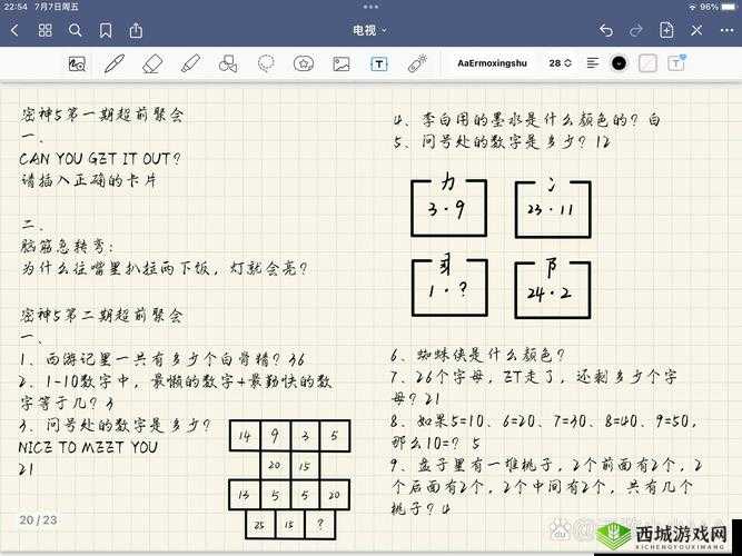 脑洞大神第5关怎么过,算术题通关攻略