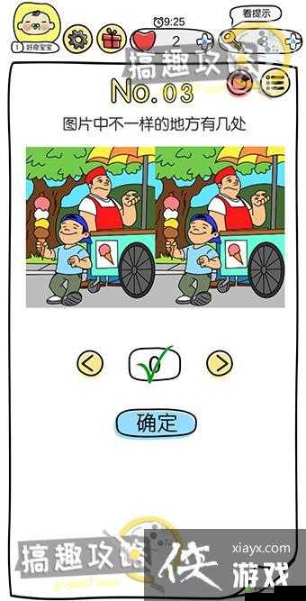 脑洞大神第3关怎么过?找不同通关攻略全解析