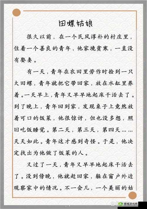 重温经典:1984年版田螺姑娘的独特观看方式与情感共鸣解析