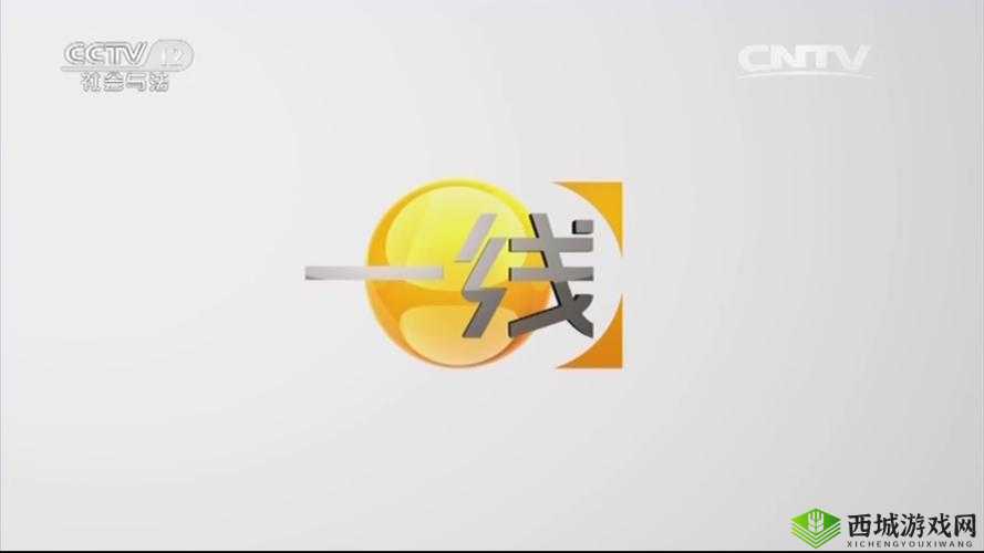 超一线与一线究竟有何区别?深度解析两者差异,一看便知