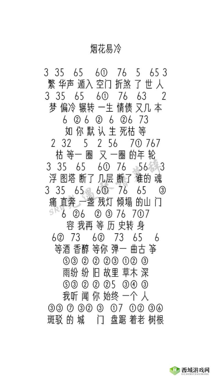 光遇烟花易冷谱子推荐,钢琴竖琴数字简谱分享的资源管理艺术