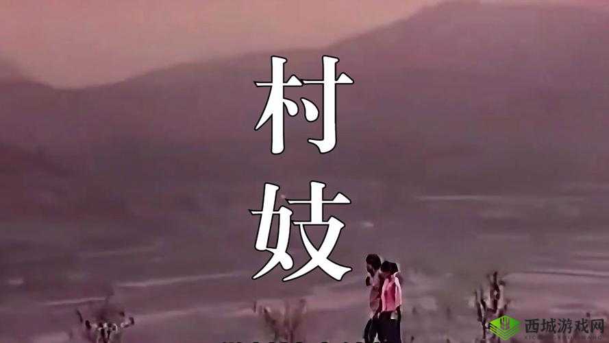 东北壮汉嫖妓小电影在线播放:真实场景曝光,网友热议不断,点击观看完整视频