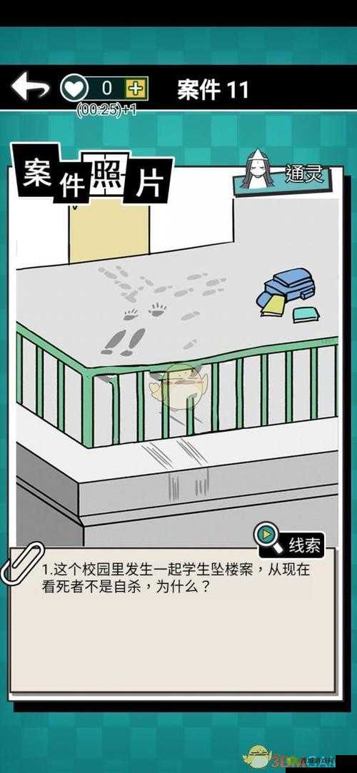 通灵侦探第11关怎么过?游戏通关攻略