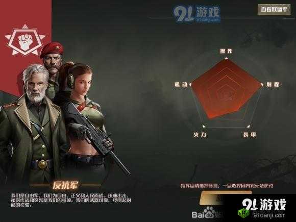 全球行动,反抗军与联盟军深度对比攻略