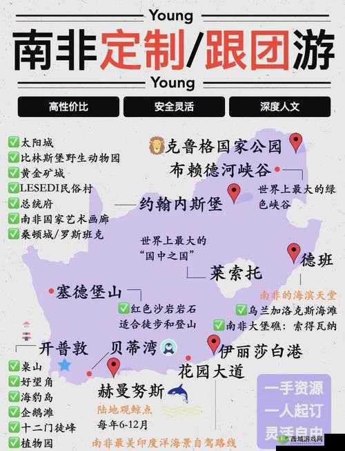 南非旅游必知:探索南非的独特喜好与禁忌,让你的旅程更加顺利与难忘