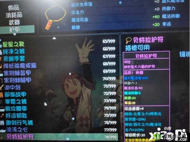 大千世界贝特拉的护符怎么获得 项链获得方法一览