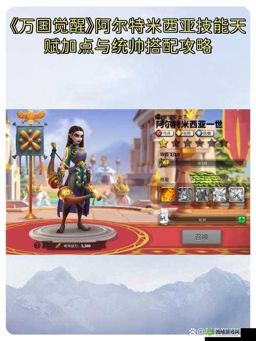 万国觉醒阿尔特米西亚一世怎么样？统帅技能属性介绍