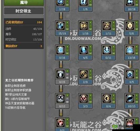 龙之谷2时空领主纹章推荐,怎么搭配攻略分享