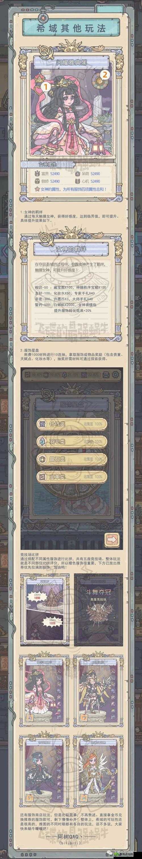 最强蜗牛怎么查看博物馆加成,详细查看加成攻略