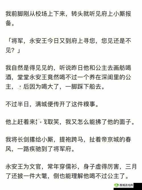 将军和公主的高肉爱情故事,谁能抵挡得住呢?