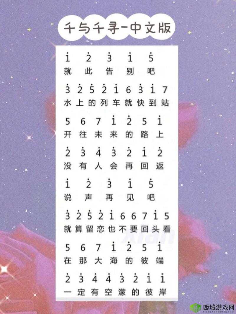 光遇千与千寻怎么弹?钢琴数字简谱分享及未来玩法革命预测