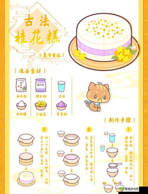 烟雨江湖桂花糕,解锁传统美食的江湖秘籍